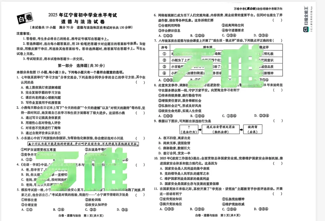 辽宁中考2025《万唯中考•黑白卷》7科全套免费下载 第1张
