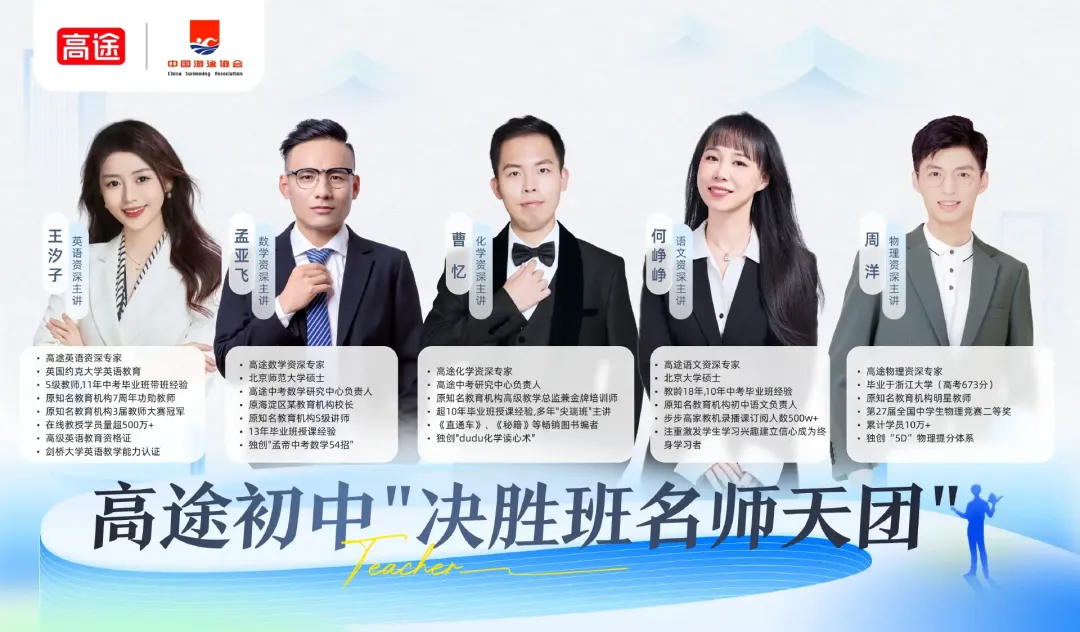 2026 中考冲刺|新初三分水岭已至!高途护航决胜班,精准破局逆袭 第3张