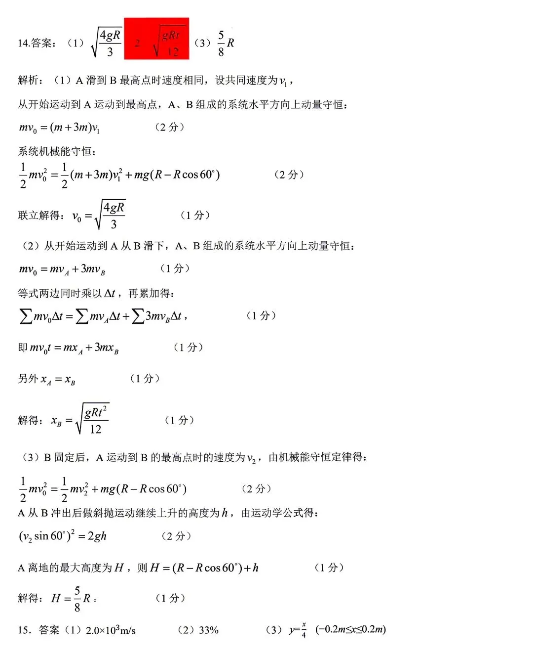 湖北省鄂东南联盟学校2026年5月高三模拟考试物理 第10张