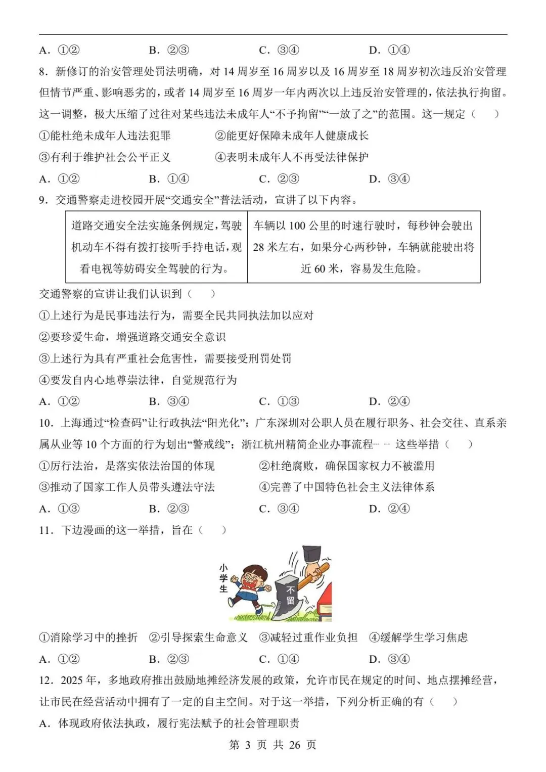 中考道法|26春新版中考道法第二次模拟考试(江西卷)含参考答案(高清下载可打印) 第2张