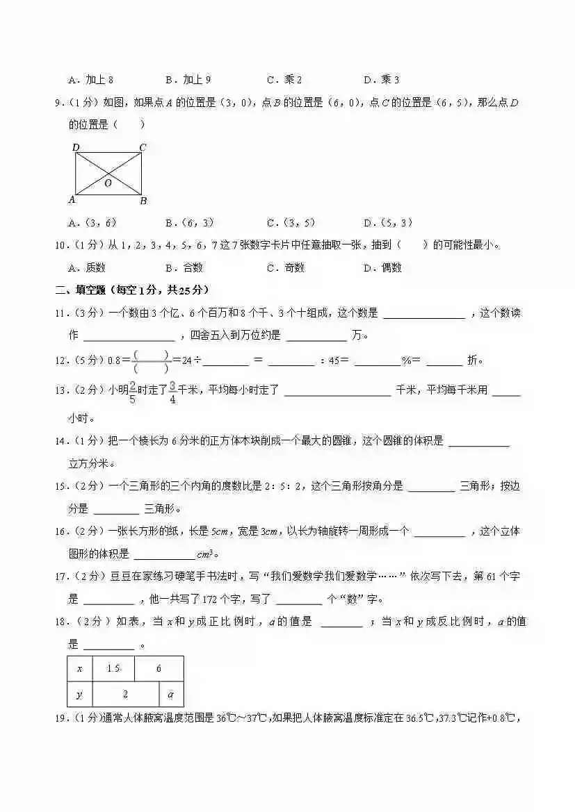 【地区卷】小升初数学2025真题测试卷-2025年湖南省长沙市雨花区部分校小升初数学试卷(含答案) 第3张