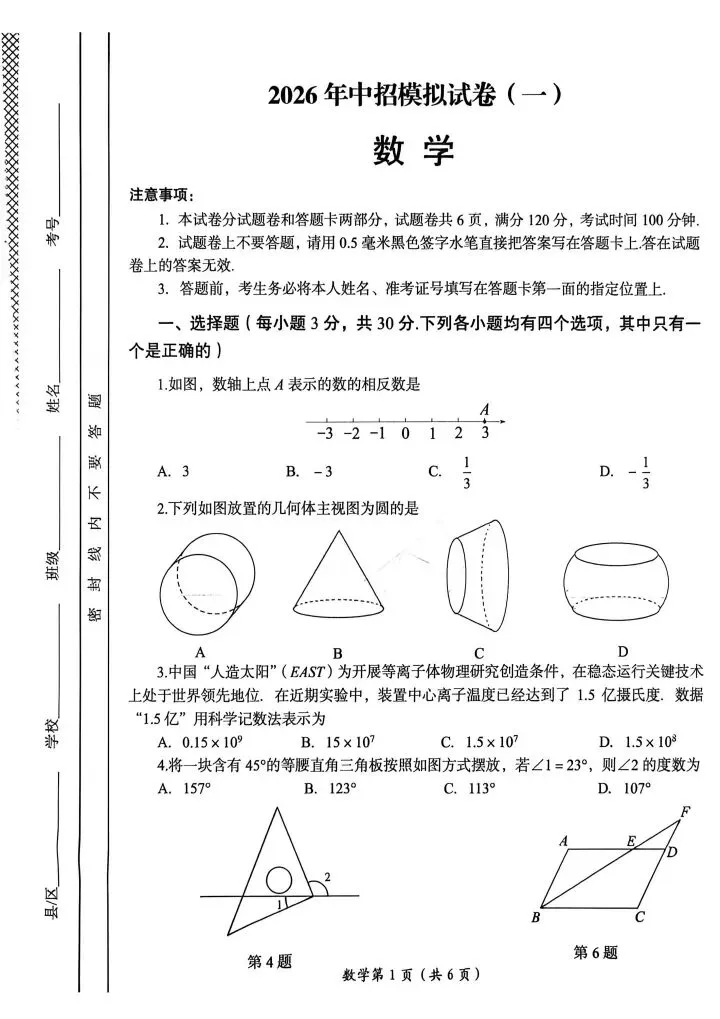 2026洛阳模拟试卷 第1张