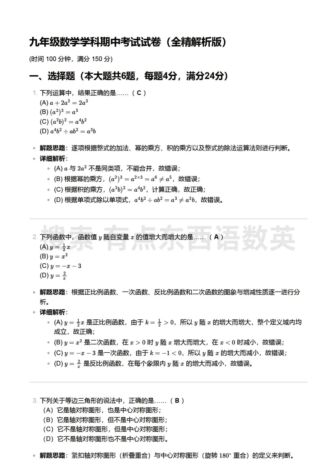 上海嘉定区初三二模数学试卷 第1张