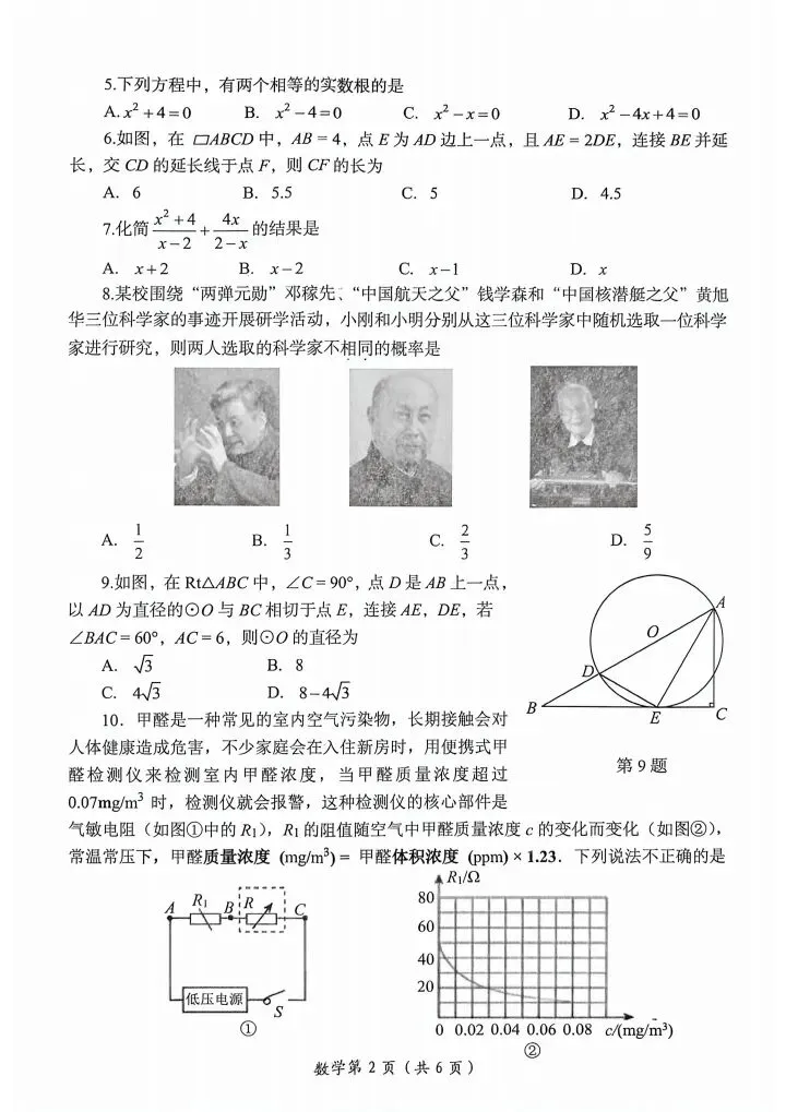 2026洛阳模拟试卷 第2张