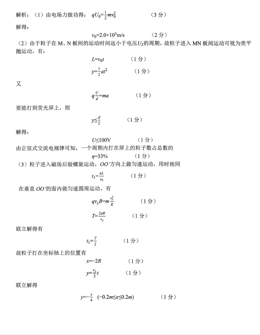 湖北省鄂东南联盟学校2026年5月高三模拟考试物理 第11张