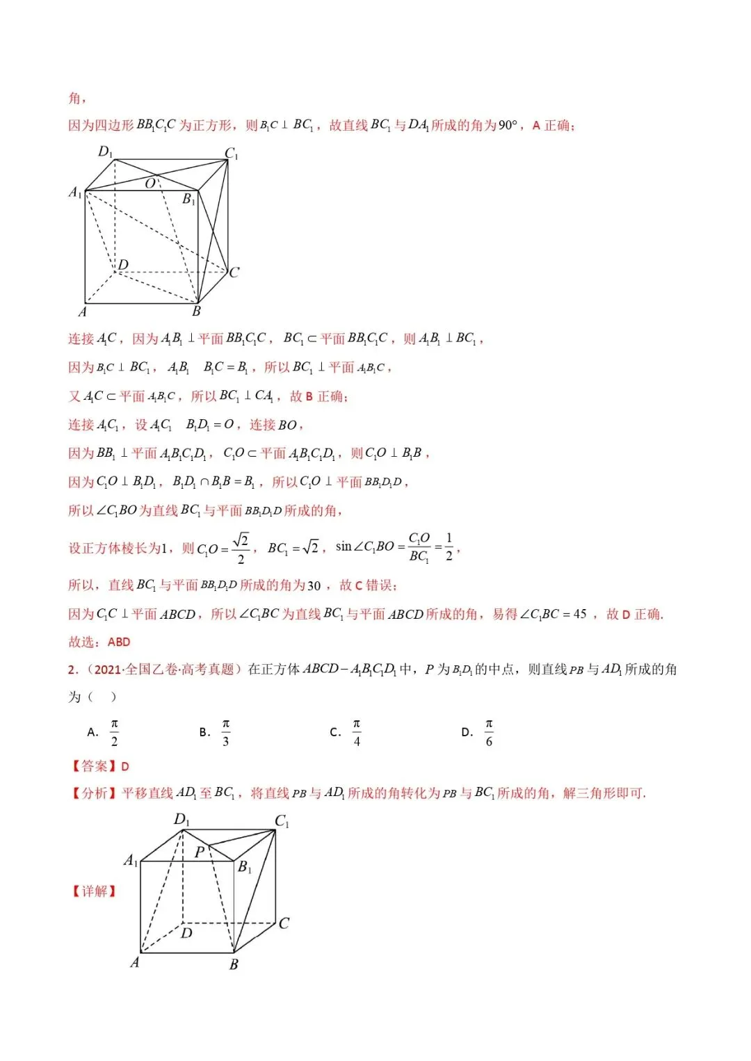 高考数学真题专题复习 | 立体几何的空间角与空间距离及其综合应用小题综合 第2张