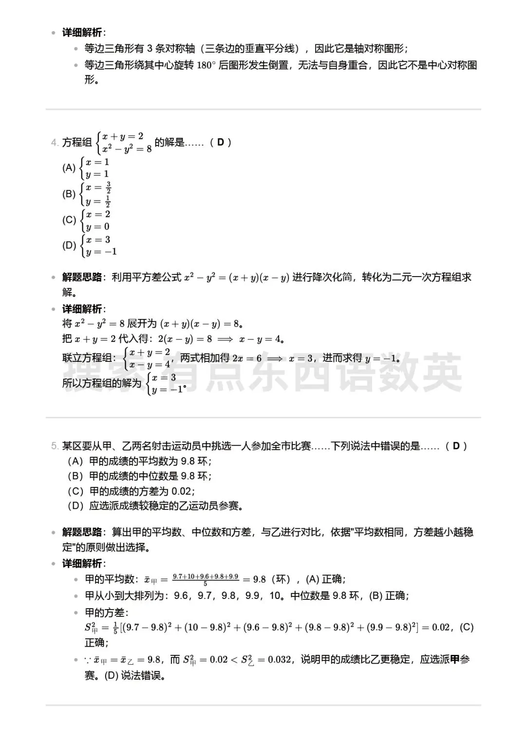 上海嘉定区初三二模数学试卷 第2张