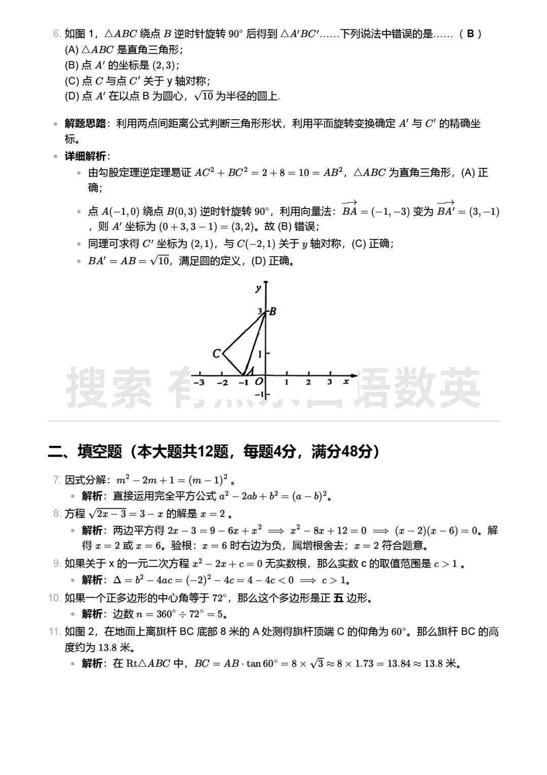上海嘉定区初三二模数学试卷 第3张