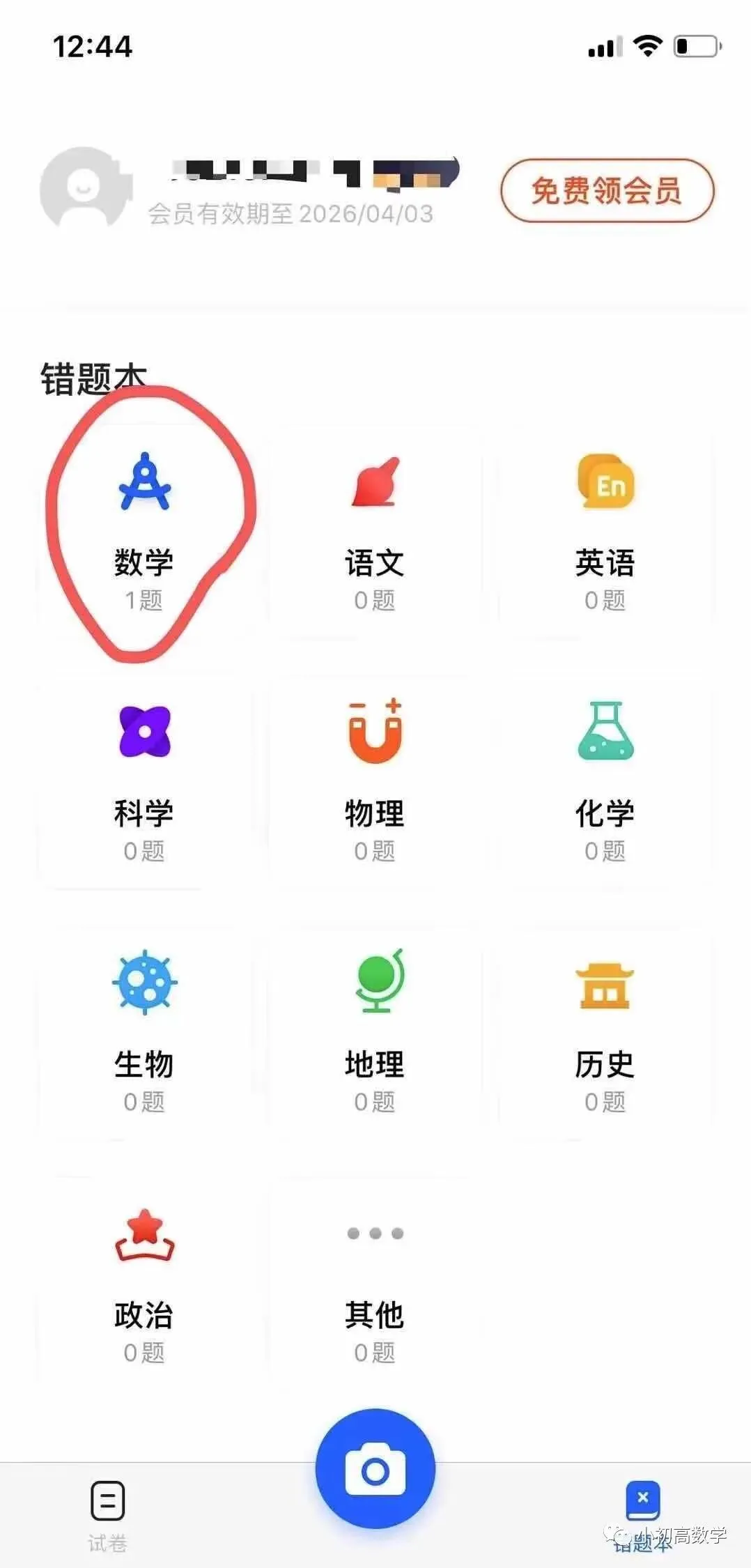 试卷宝【2026新学期期末试用团】2元=21天SVIP 第13张