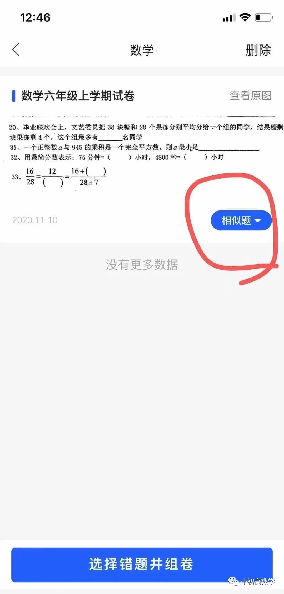 试卷宝【2026新学期期末试用团】2元=21天SVIP 第14张
