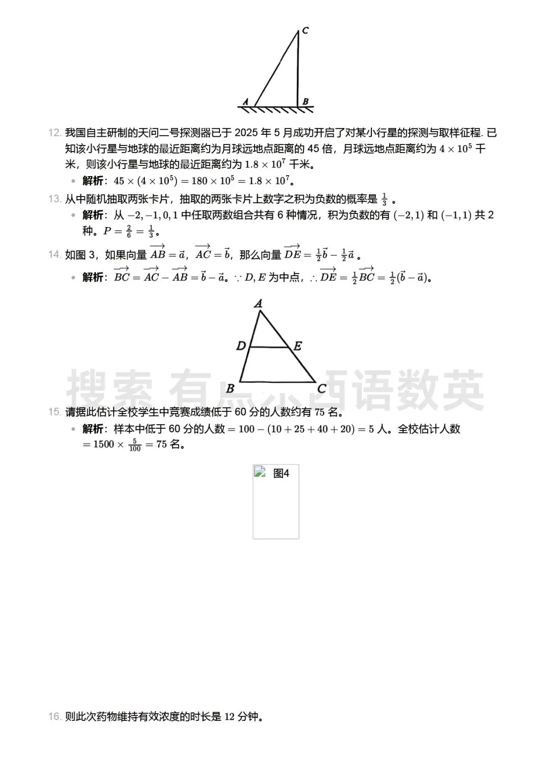 上海嘉定区初三二模数学试卷 第4张