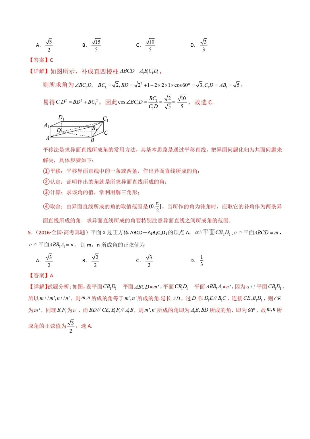 高考数学真题专题复习 | 立体几何的空间角与空间距离及其综合应用小题综合 第4张