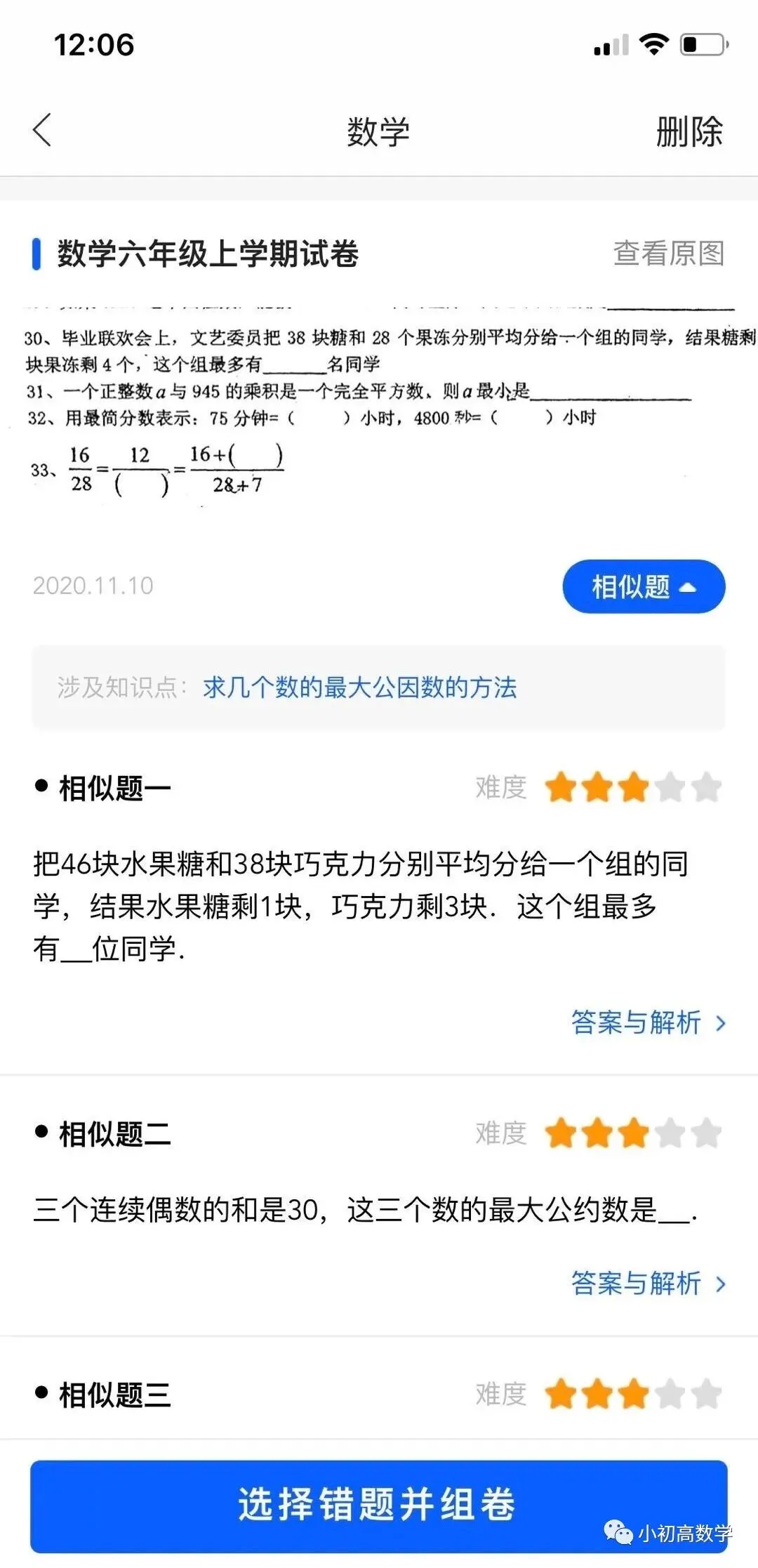 试卷宝【2026新学期期末试用团】2元=21天SVIP 第15张