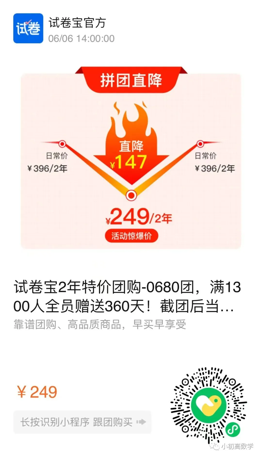 试卷宝【2026新学期期末试用团】2元=21天SVIP 第16张