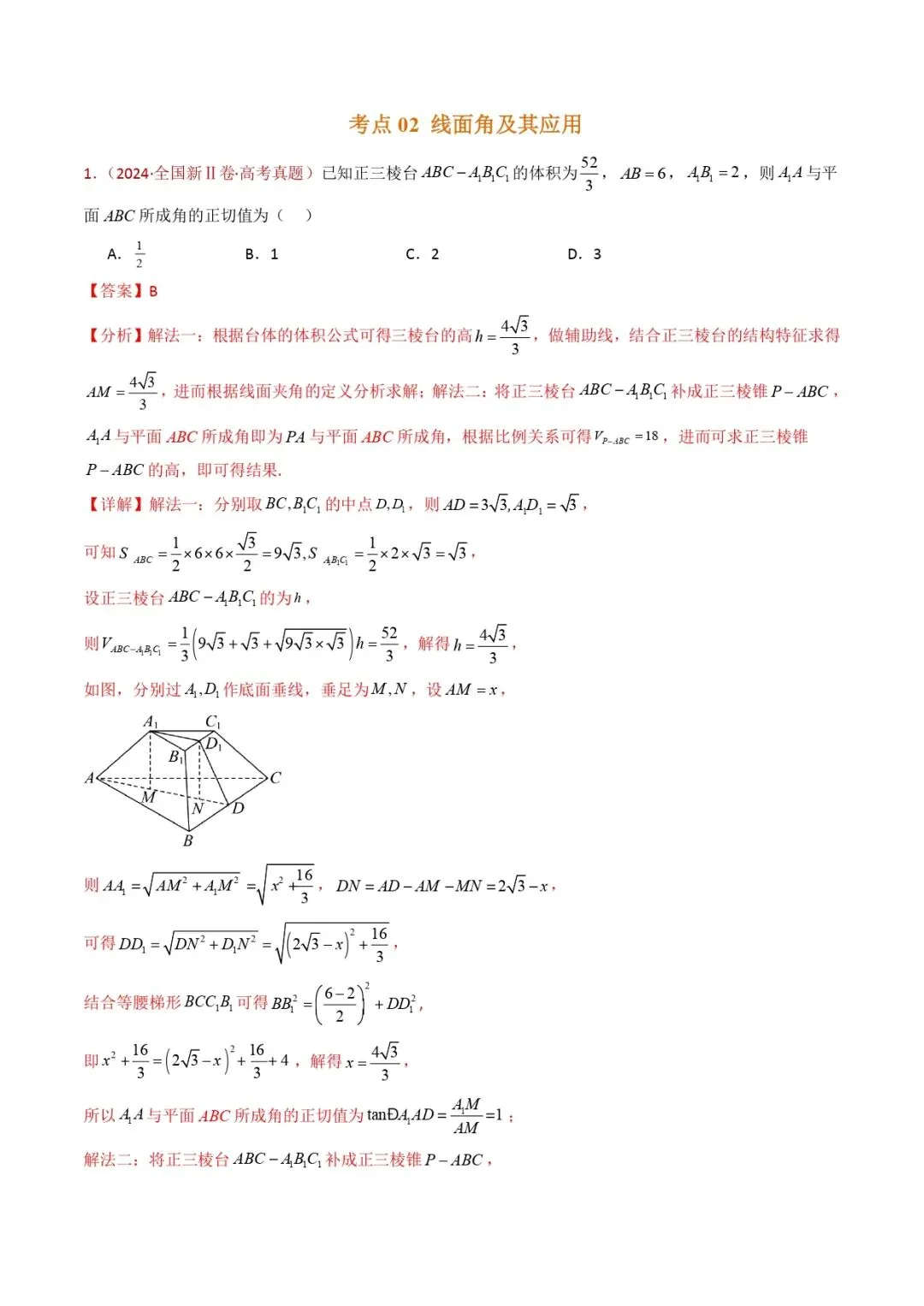 高考数学真题专题复习 | 立体几何的空间角与空间距离及其综合应用小题综合 第6张