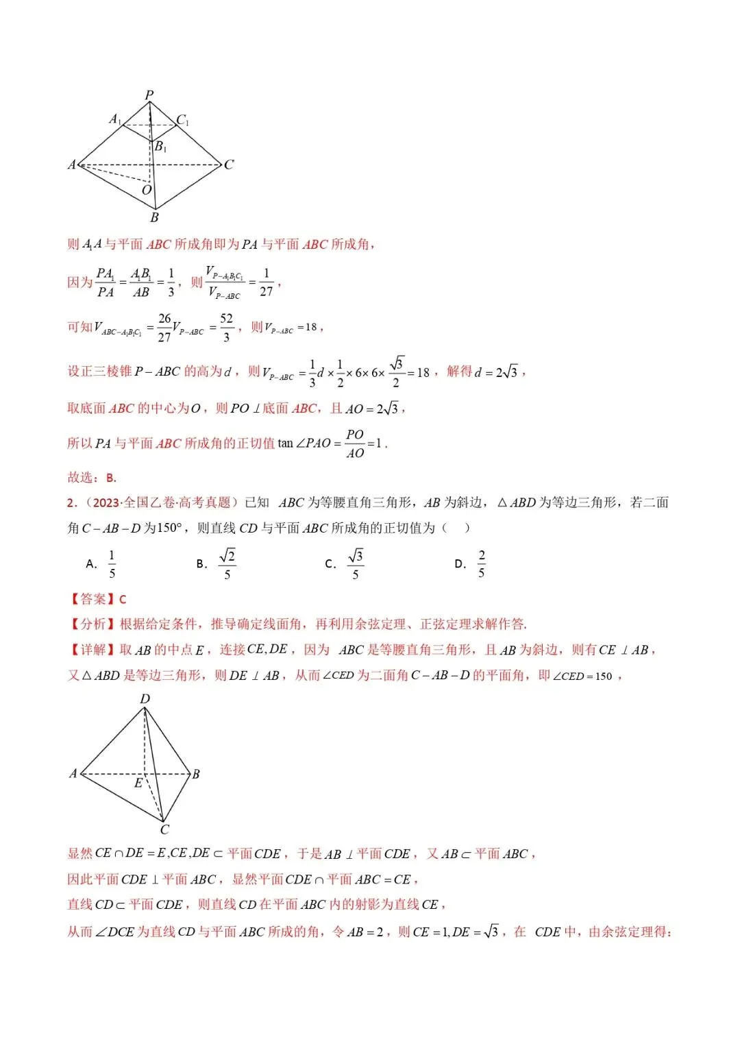 高考数学真题专题复习 | 立体几何的空间角与空间距离及其综合应用小题综合 第7张