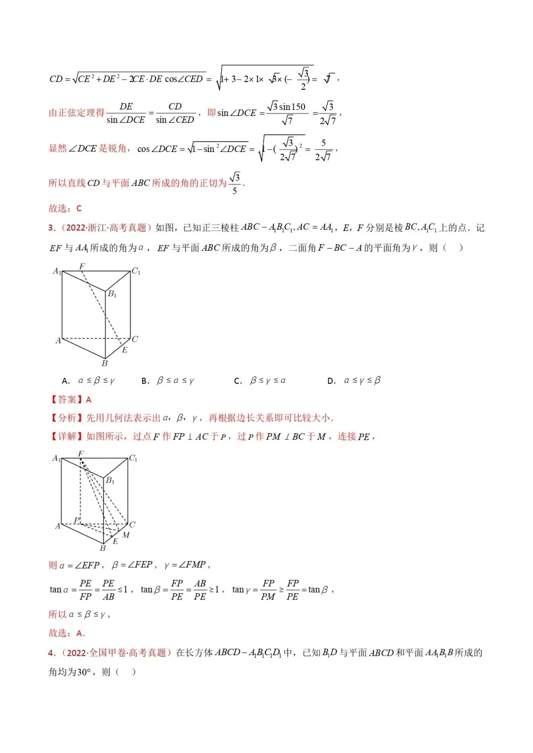 高考数学真题专题复习 | 立体几何的空间角与空间距离及其综合应用小题综合 第8张