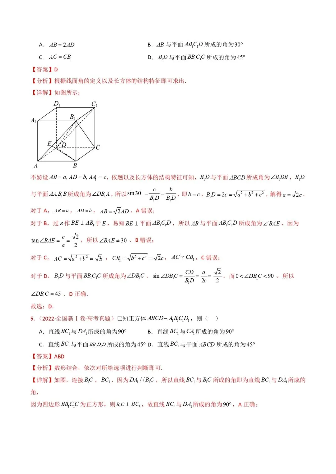 高考数学真题专题复习 | 立体几何的空间角与空间距离及其综合应用小题综合 第9张