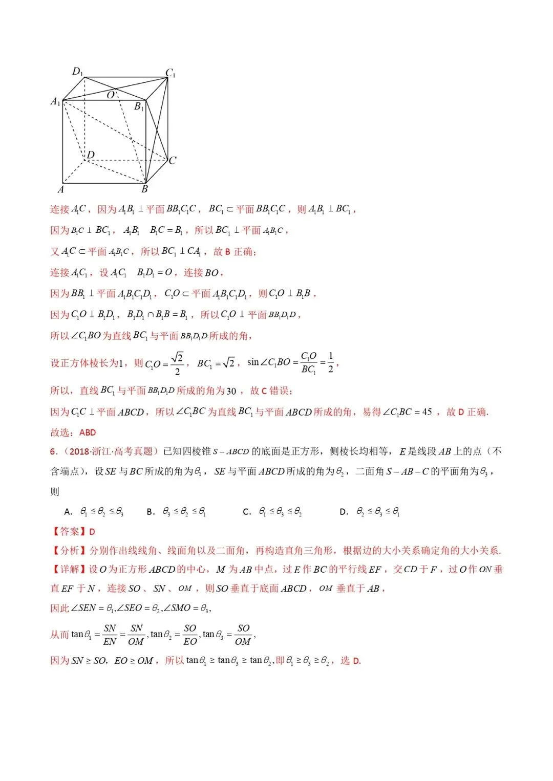 高考数学真题专题复习 | 立体几何的空间角与空间距离及其综合应用小题综合 第10张