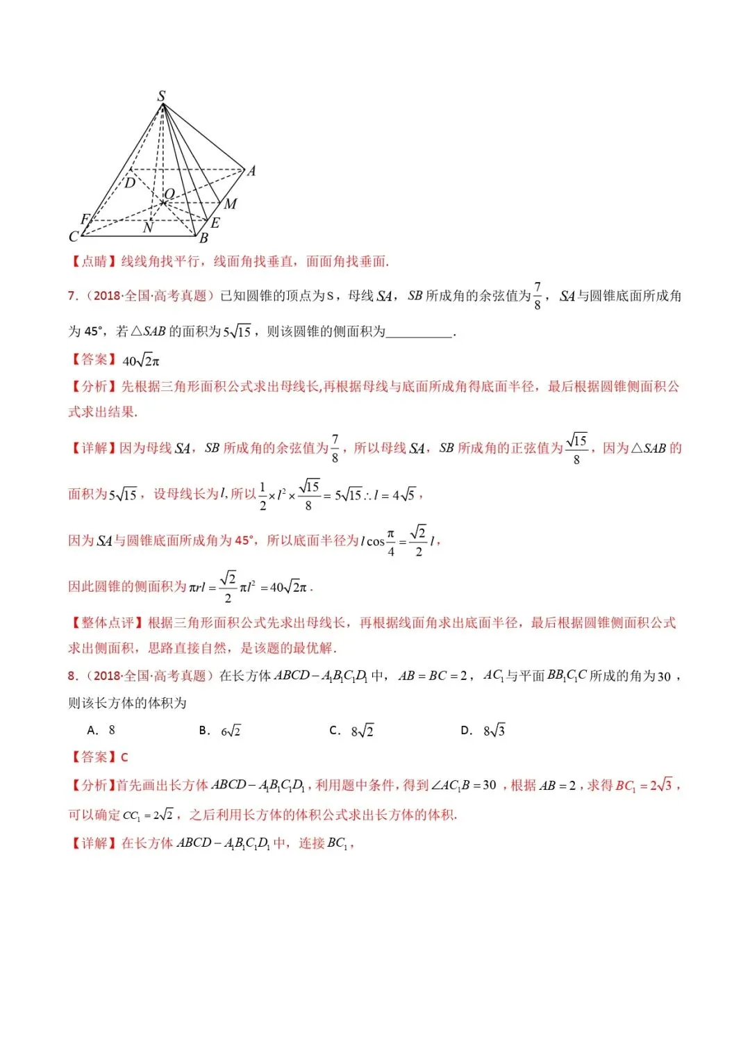 高考数学真题专题复习 | 立体几何的空间角与空间距离及其综合应用小题综合 第11张