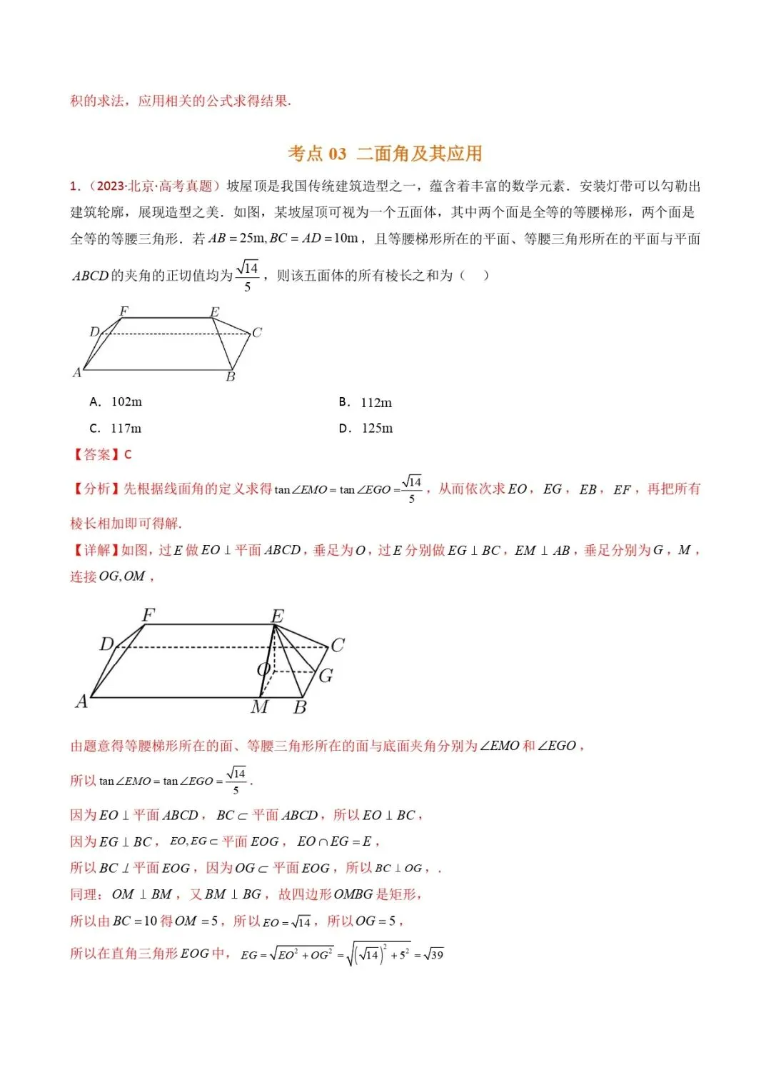 高考数学真题专题复习 | 立体几何的空间角与空间距离及其综合应用小题综合 第13张