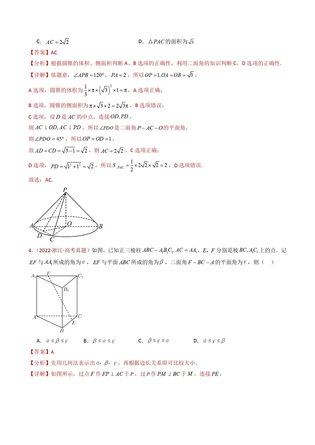 高考数学真题专题复习 | 立体几何的空间角与空间距离及其综合应用小题综合 第15张