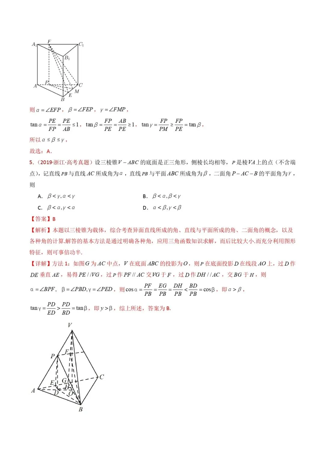 高考数学真题专题复习 | 立体几何的空间角与空间距离及其综合应用小题综合 第16张