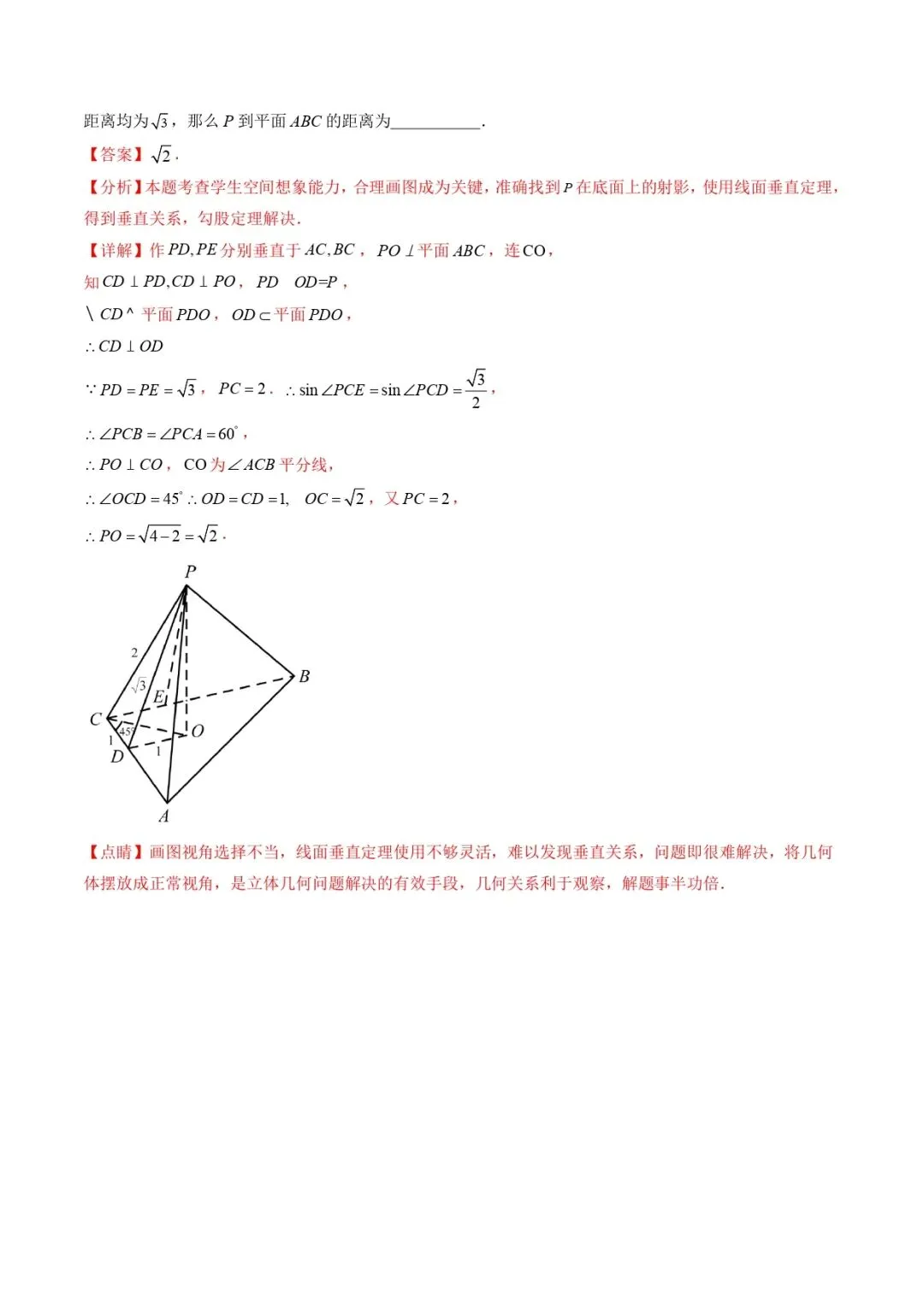 高考数学真题专题复习 | 立体几何的空间角与空间距离及其综合应用小题综合 第20张