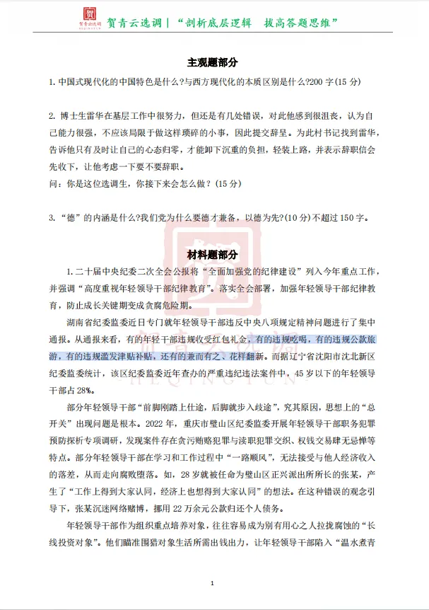 真题分享-483|2023年江西定向选调生笔试题目(考生回忆版) 第3张
