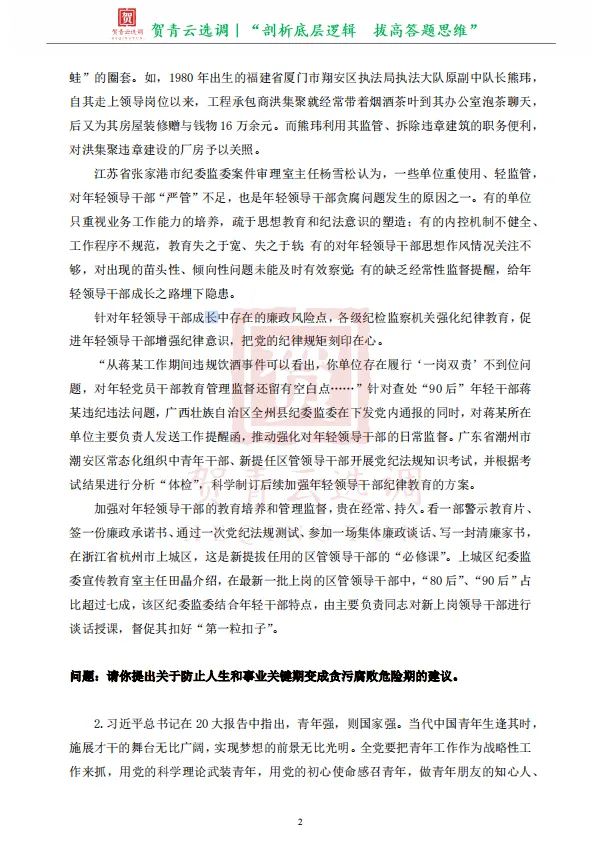 真题分享-483|2023年江西定向选调生笔试题目(考生回忆版) 第4张