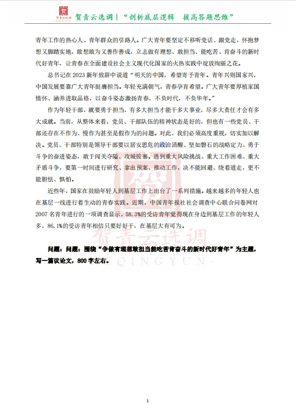 真题分享-483|2023年江西定向选调生笔试题目(考生回忆版) 第5张