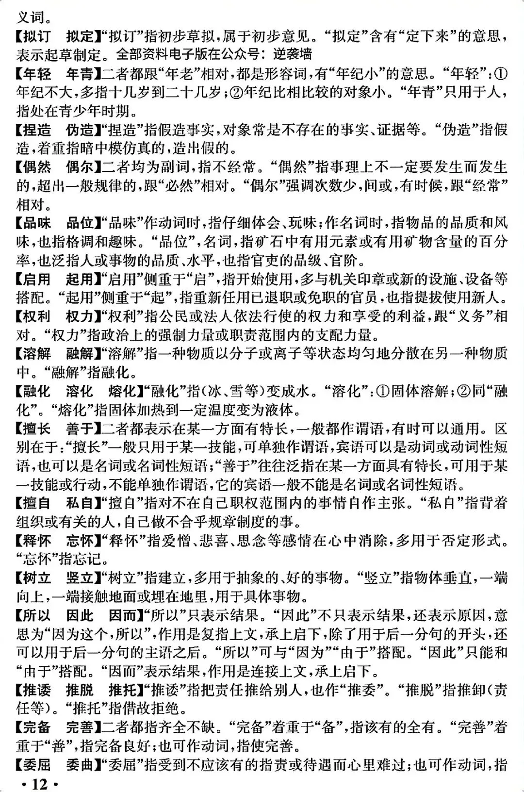 【明思 分享】中考语文考前必背知识清单,想拿高分背这一份就够了! 第16张