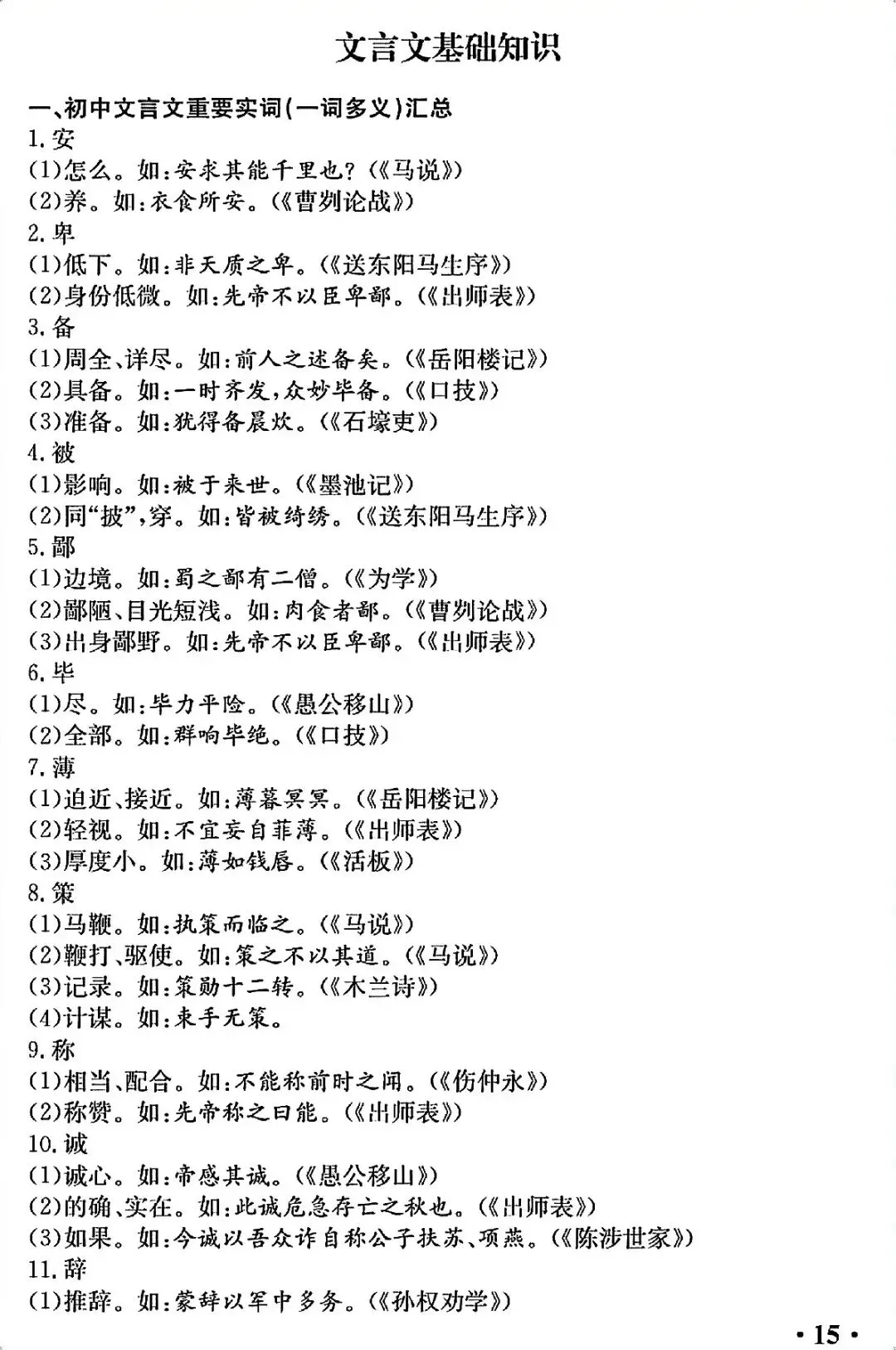 【明思 分享】中考语文考前必背知识清单,想拿高分背这一份就够了! 第19张