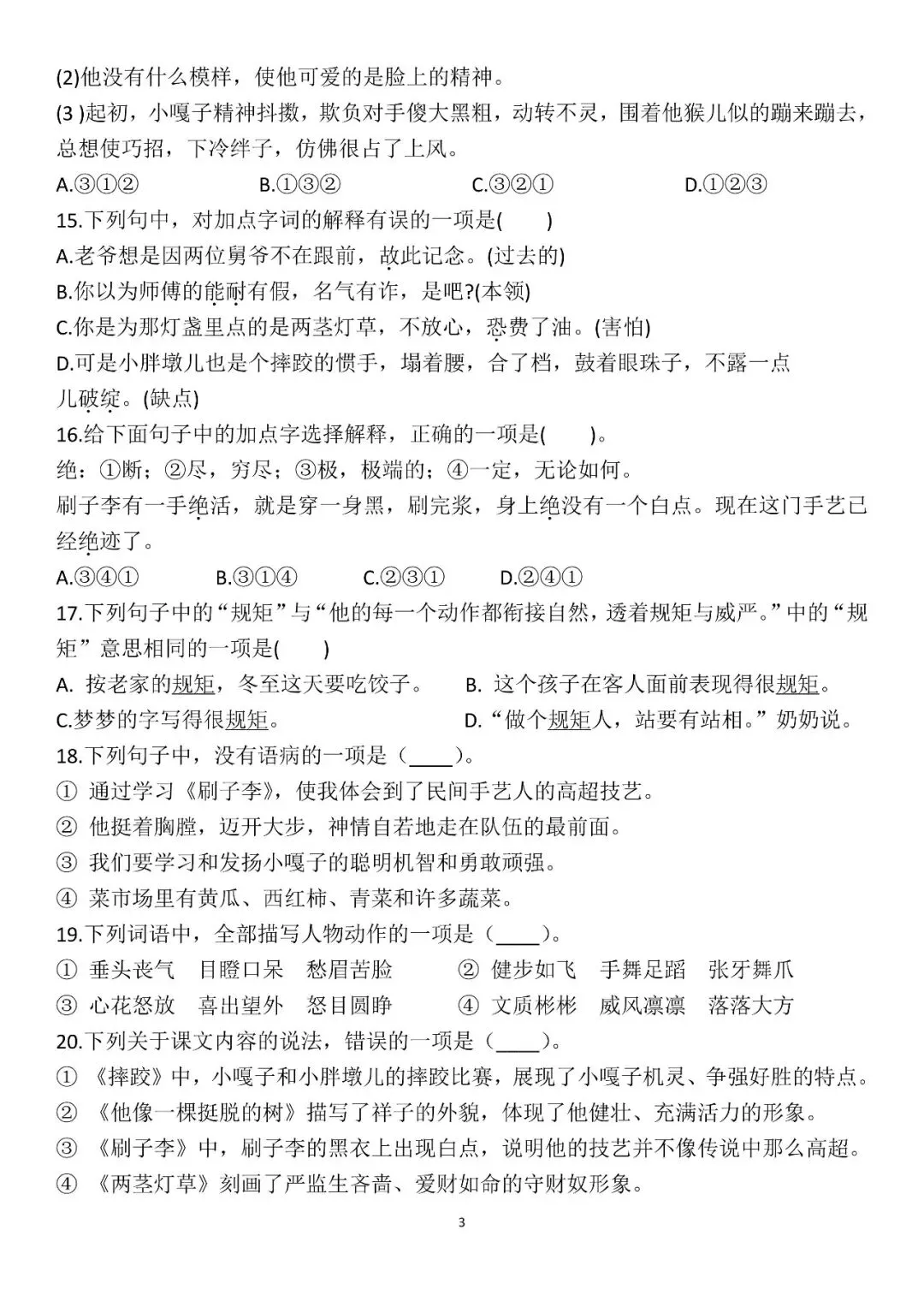 五年级下册语文易错真题专练选择题 第3张