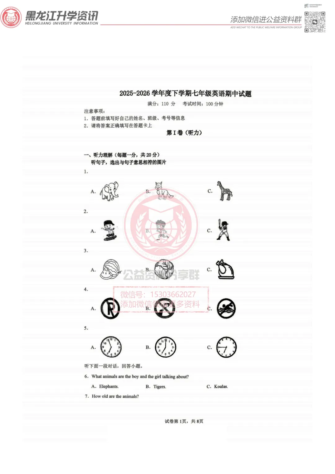 【七下】2026新区一校七下期中 英语试卷及答案 第3张