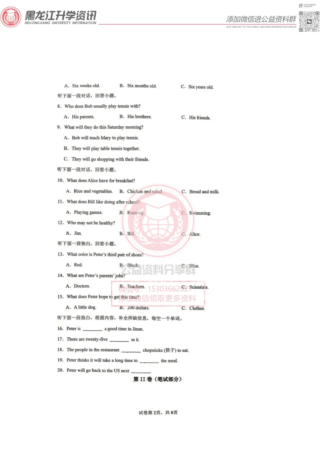 【七下】2026新区一校七下期中 英语试卷及答案 第4张