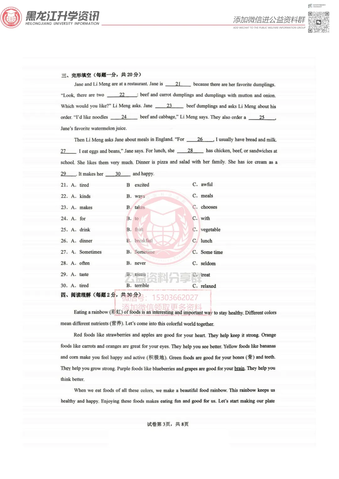 【七下】2026新区一校七下期中 英语试卷及答案 第5张