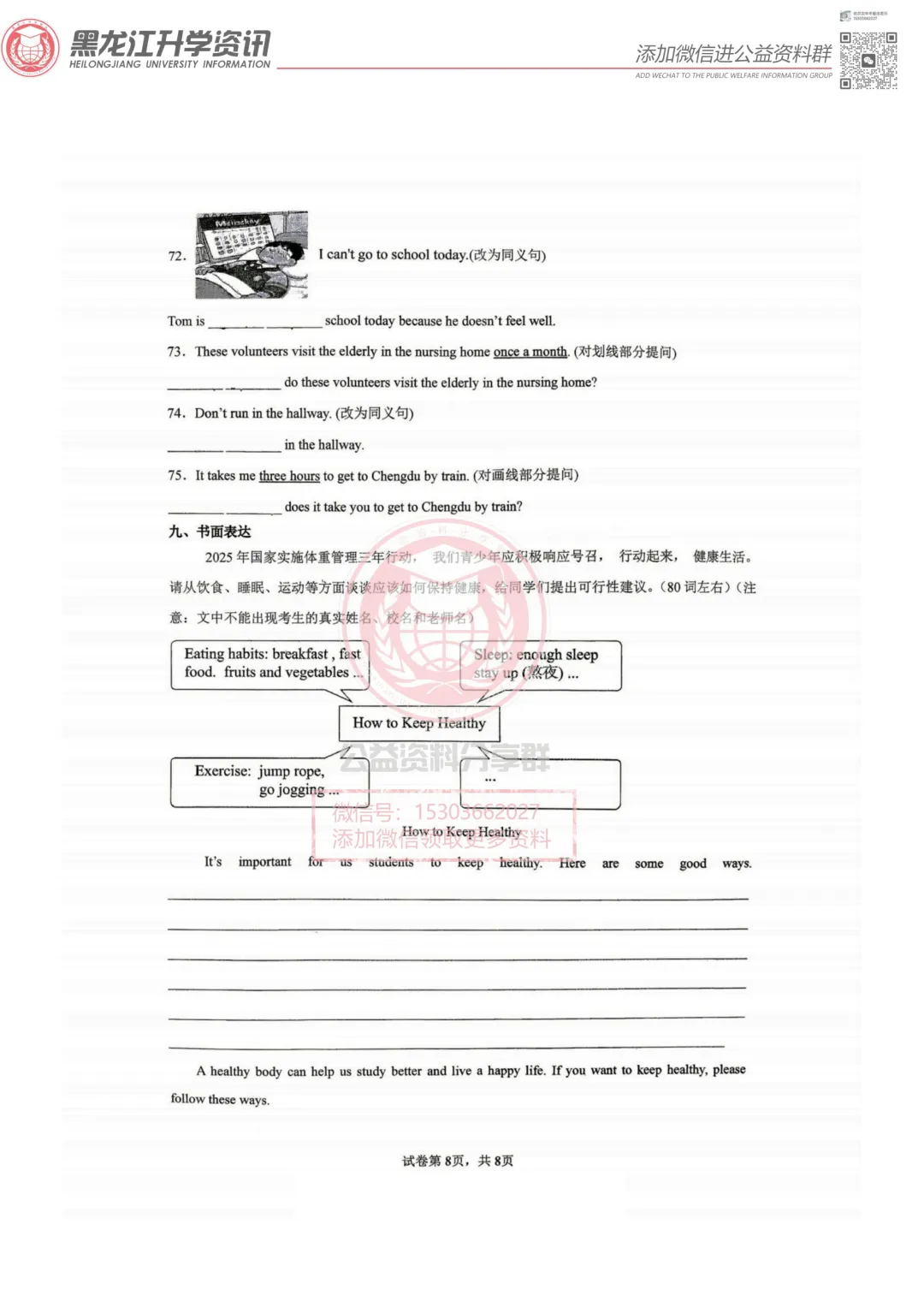 【七下】2026新区一校七下期中 英语试卷及答案 第10张