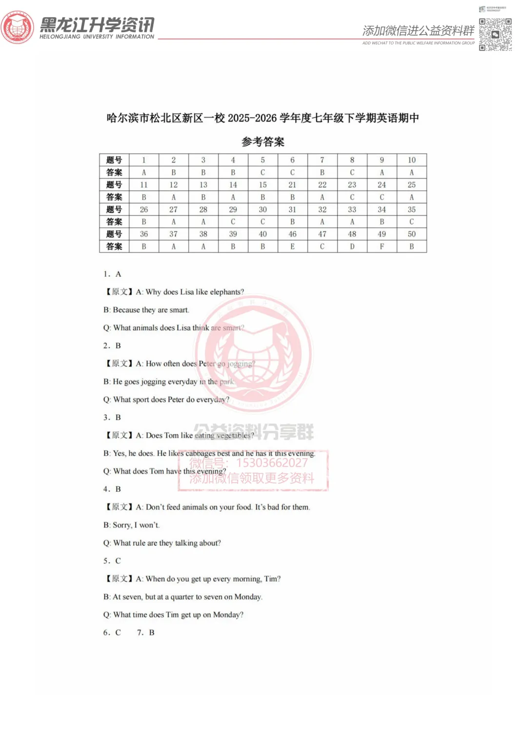 【七下】2026新区一校七下期中 英语试卷及答案 第11张