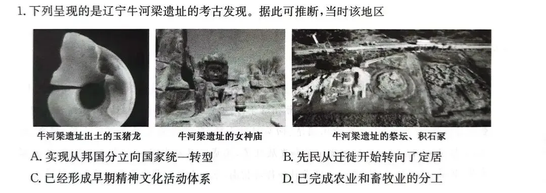 这次历史模拟考试的第一题,你选对了没有? 第1张