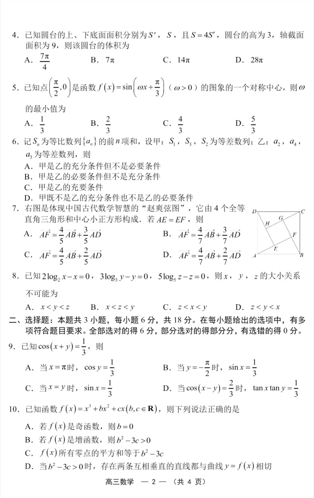 2026年福州高三5月质检数学试卷、参考答案和评分细则(福州三检) 第2张
