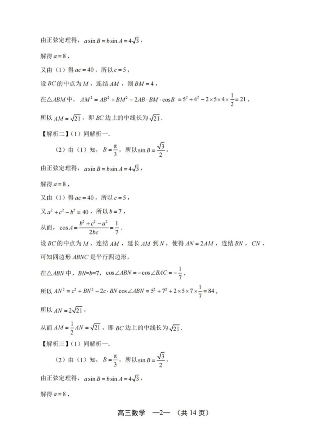 2026年福州高三5月质检数学试卷、参考答案和评分细则(福州三检) 第6张