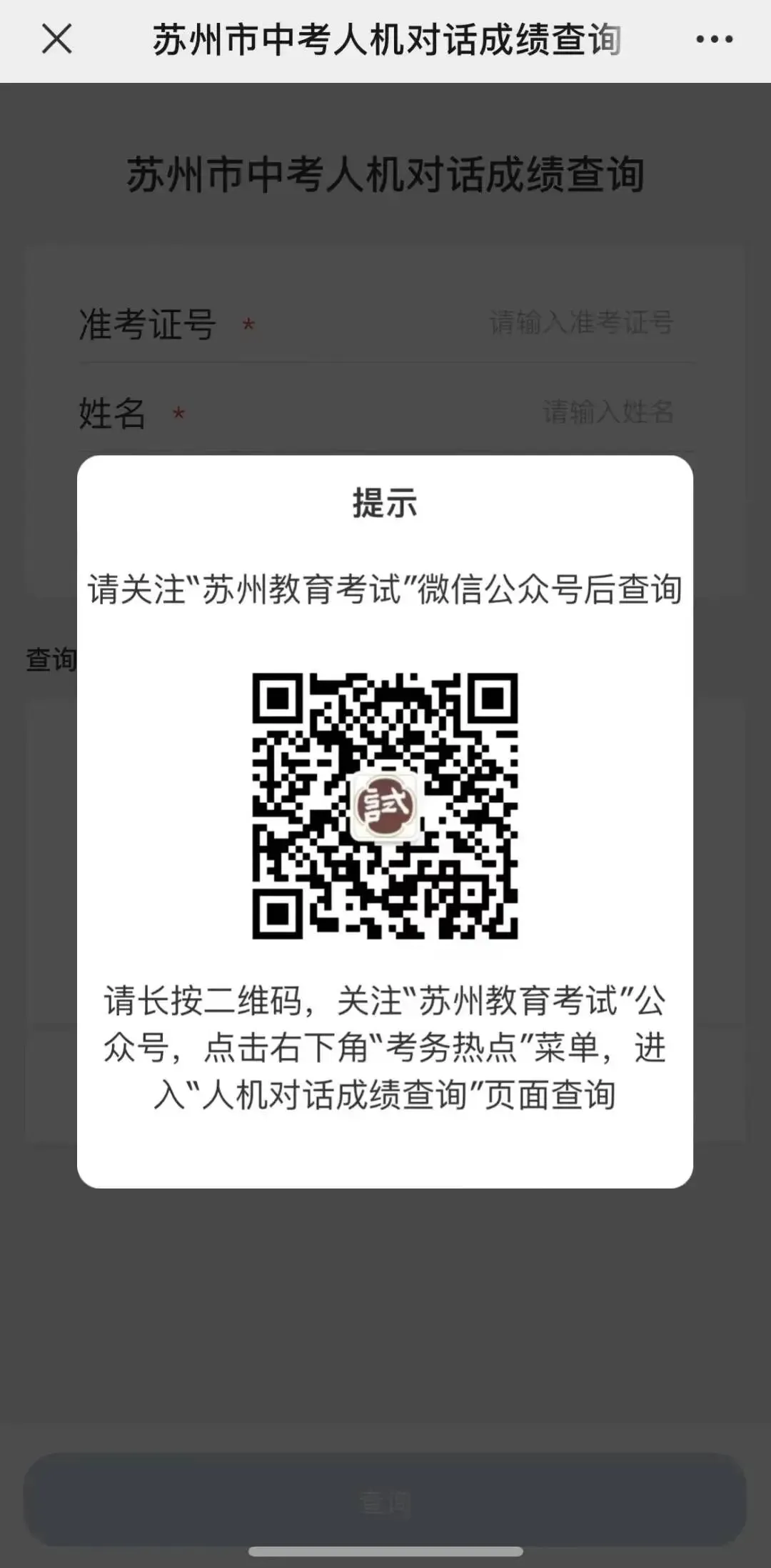 中考英语听力口语查分 第3张