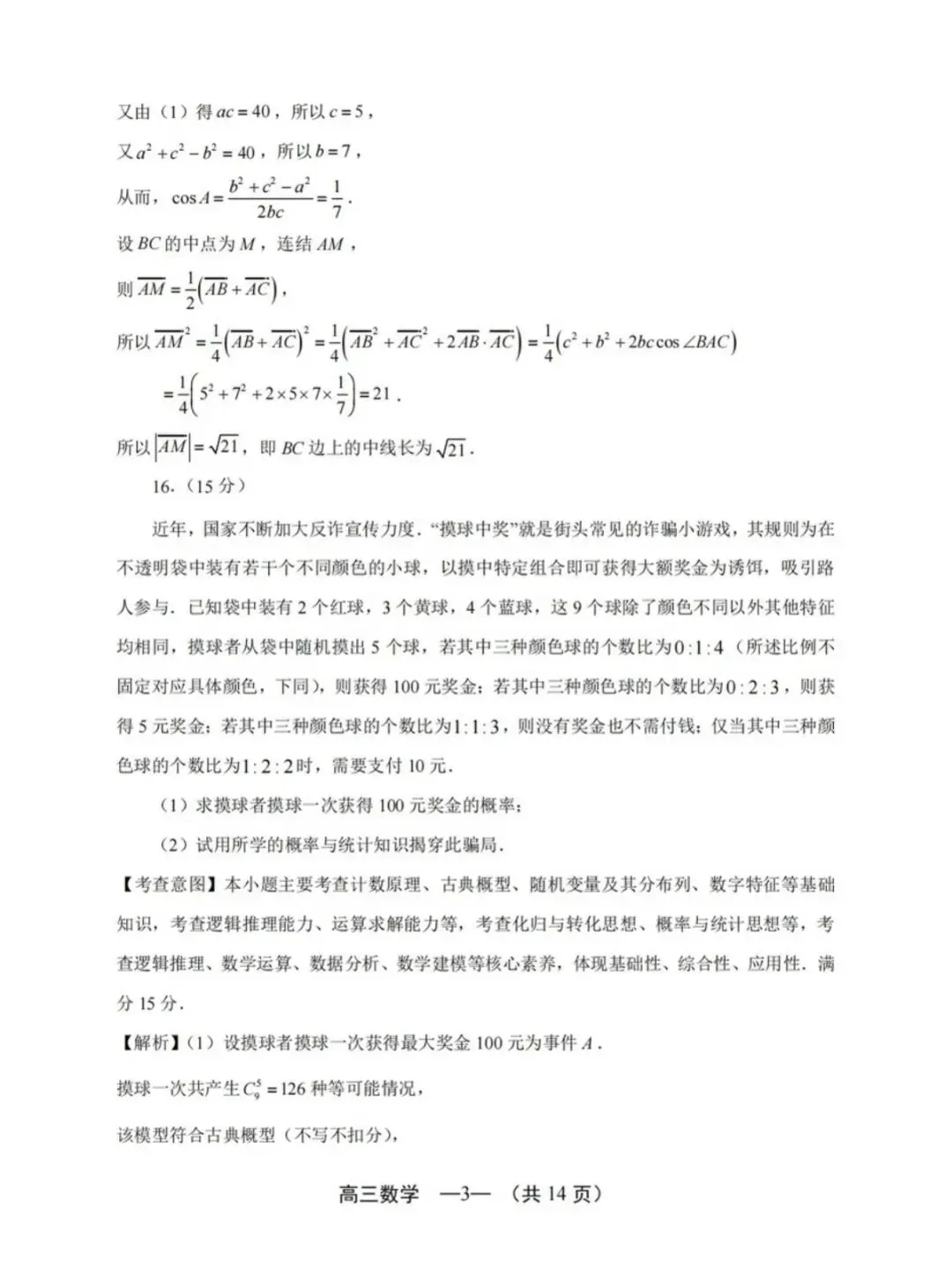2026年福州高三5月质检数学试卷、参考答案和评分细则(福州三检) 第7张