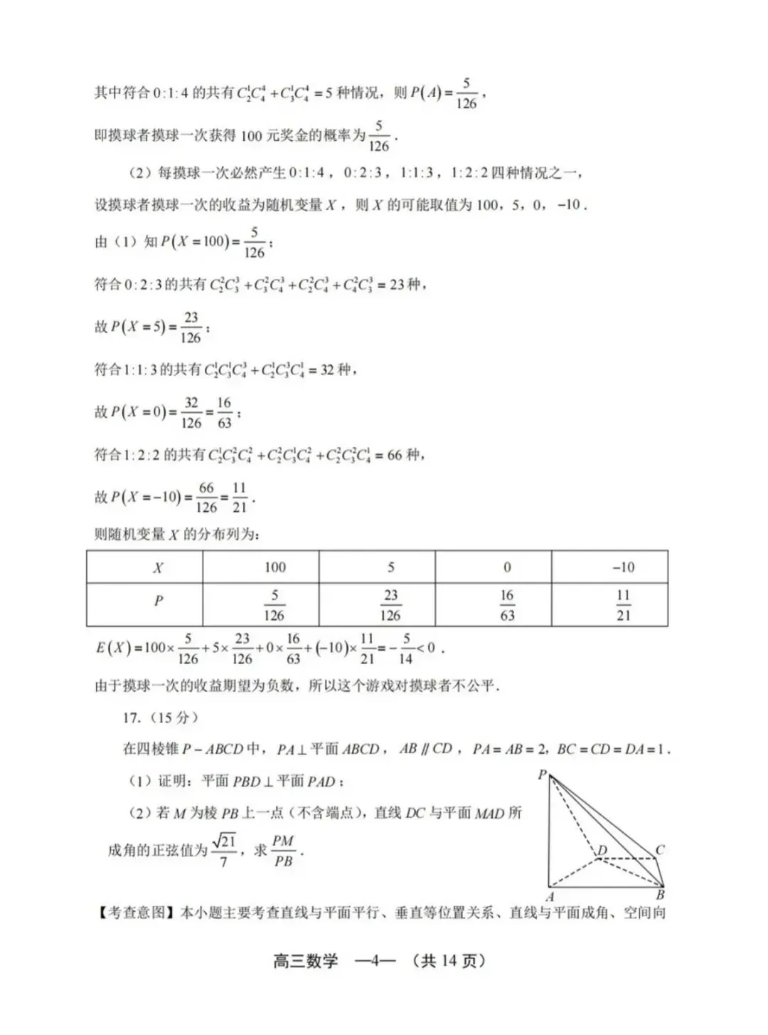 2026年福州高三5月质检数学试卷、参考答案和评分细则(福州三检) 第8张