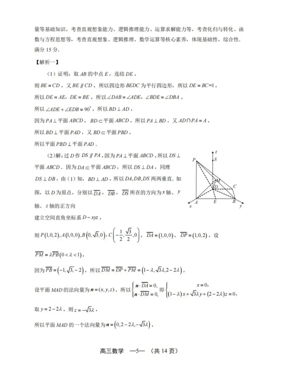 2026年福州高三5月质检数学试卷、参考答案和评分细则(福州三检) 第9张