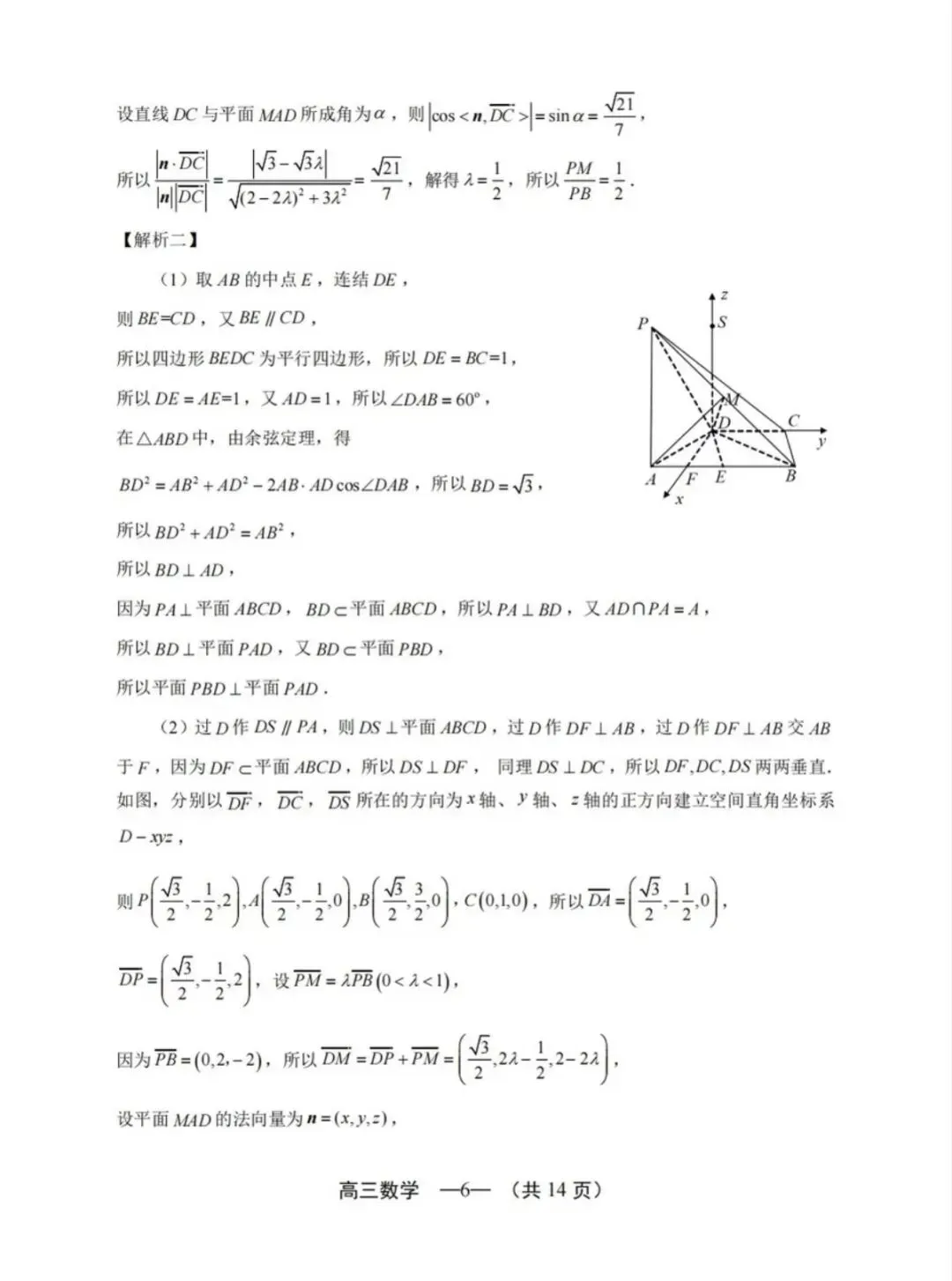 2026年福州高三5月质检数学试卷、参考答案和评分细则(福州三检) 第10张