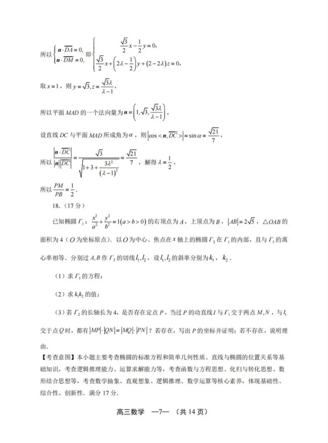 2026年福州高三5月质检数学试卷、参考答案和评分细则(福州三检) 第11张