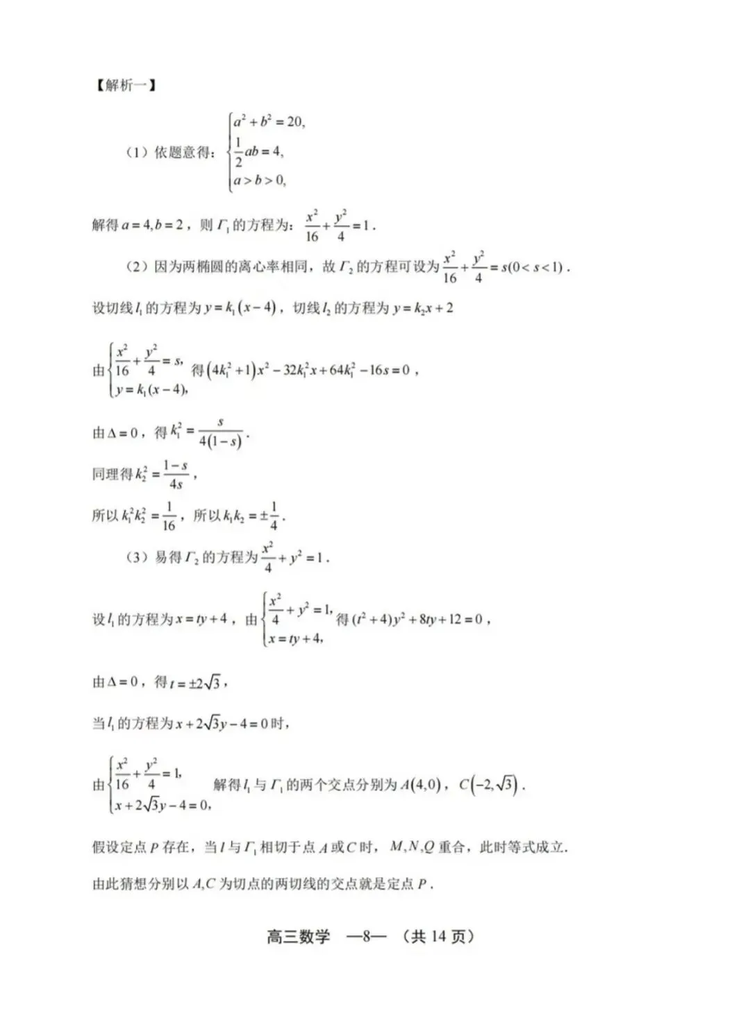 2026年福州高三5月质检数学试卷、参考答案和评分细则(福州三检) 第12张