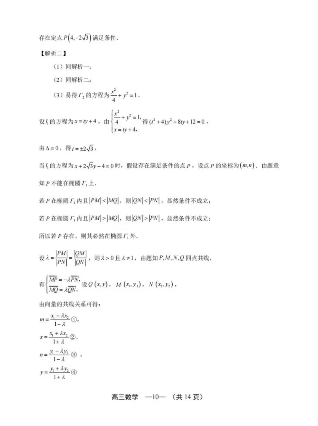 2026年福州高三5月质检数学试卷、参考答案和评分细则(福州三检) 第14张